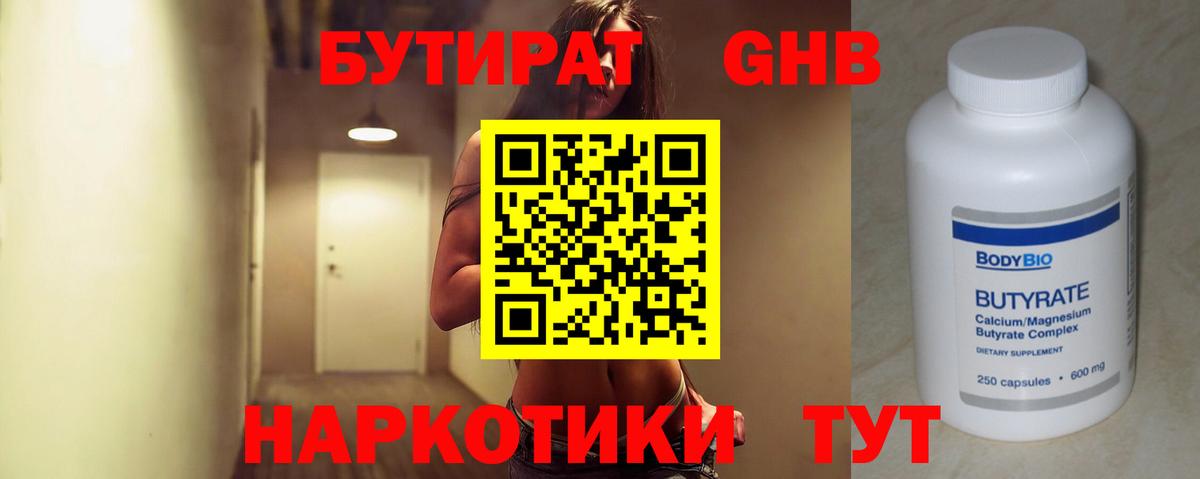 Бутират  Вход с VPN  Похвистнево  БУТИРАТ BDO 