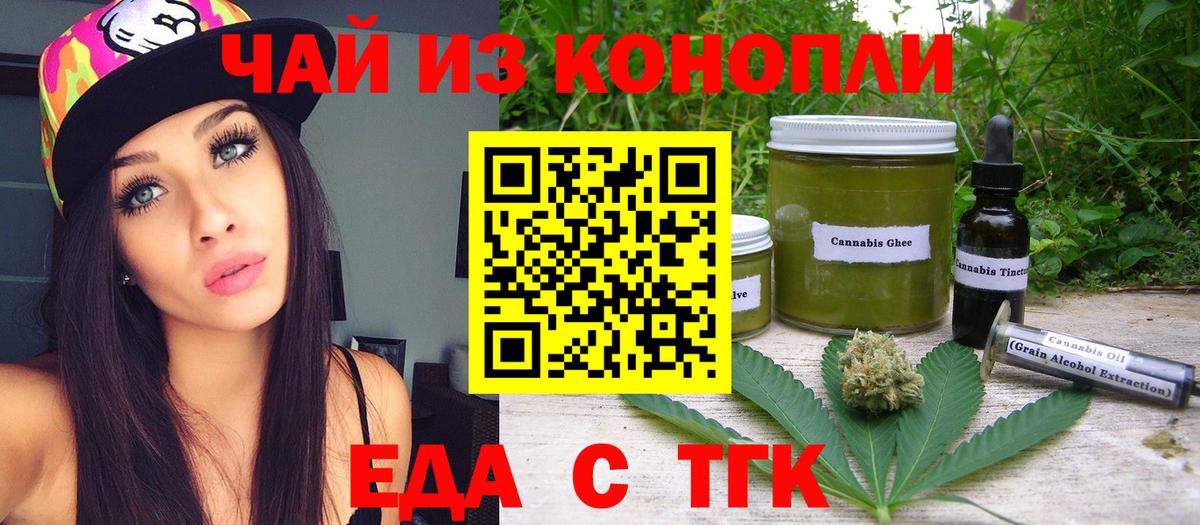 Еда ТГК марихуана  Вход с VPN  Похвистнево 