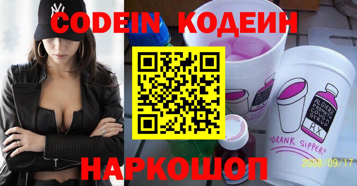 Codein Purple Drank Похвистнево