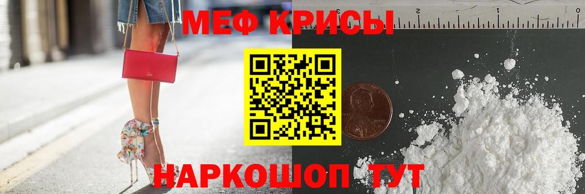 Мефедрон кристаллы Похвистнево